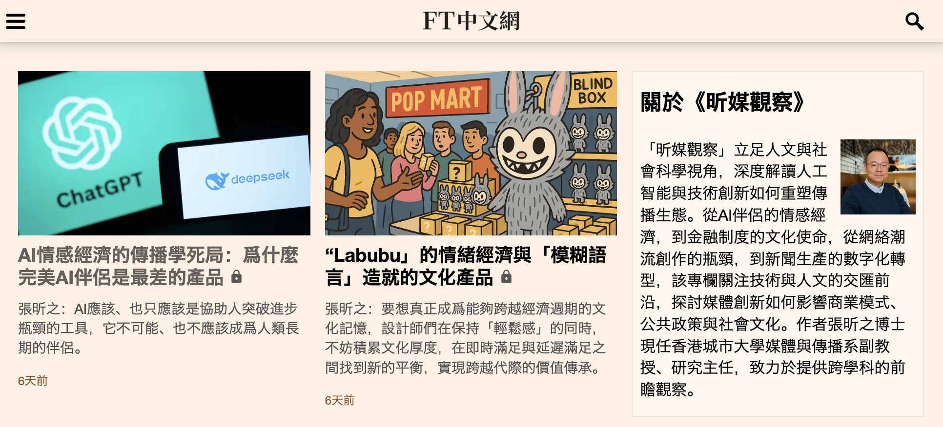 FTChinese_cover_page_202508